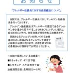 Allergic rhinitisHPのサムネイル