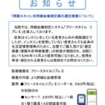 FreeStyle, Libre2のサムネイル