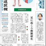 peripheral arterial disease1のサムネイル