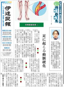 peripheral arterial disease1のサムネイル