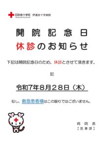 kaiinnkinenbi20250828のサムネイル