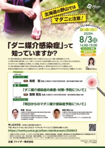 pfizerseminar20250803のサムネイル