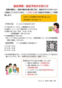 手到病自除 一時的な面会禁止の解除と面会予約について | 日本赤十字社 伊達赤十字