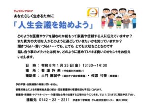 gansaron20260123のサムネイル