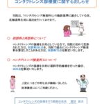 contactlenskensaryou1のサムネイル