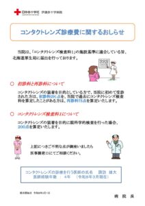 contactlenskensaryou1のサムネイル