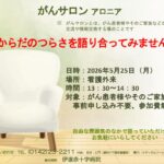 20260525gansalonのサムネイル