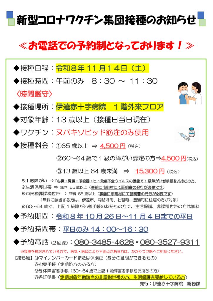①新型コロナワクチン接種のお知らせ★のサムネイル